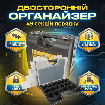 Органайзер Mastertool 36х29х19,5см з ручкою 49 секцій для інструментів дрібниць пластик двосторонній 14"