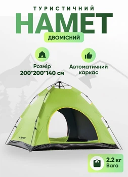 Палатка туристическая автоматическая 200х200х140 см для рыбалки похода отдыха на природе быстроразборная Салатовая