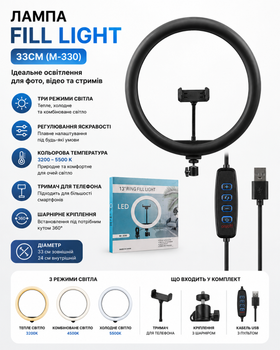 Лампа Fill Light 33 см (M-330) (колір чорний)