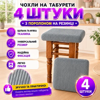 Чохли на табурети 4 шт з поролоном на резинці, універсальні натяжні чохли на квадратні табурети, еластичні захисні чохли на сидіння стільців і табуретів світло-сірі