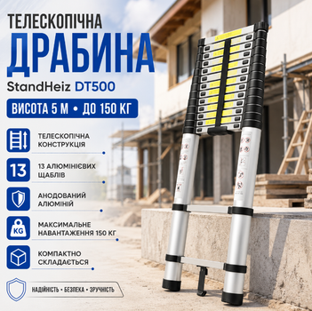 Телескопическая лестница StandHeiz DT500 5 м алюминиевая складная до 150 кг для строительных ремонтных монтажных и садовых работ