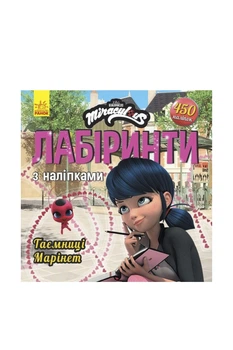 Книга "Леді Баг. Лабіринти з наліпками. Таємниця Марінет" колір різнокольоровий Видавництво РАНОК ЦБ-00299138