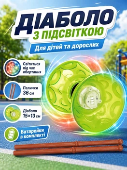 Игрушка йойо diabolo набор с палочками для детей и взрослых диаболо йо йо AZ209-5DB с подсветкой (батарейки в комплекте)