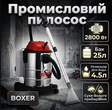Промышленный пылесос BOXER BX-3233 Бак 25 л 220В/2800 Вт Влажная-Сухая уборка