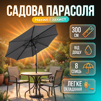 Садовый зонт 3х3м складной с UV-защитой 8 спиц стойка с наклоном от солнца для кафе сада дачи серый