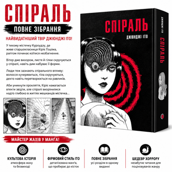Комікс Спіраль (Повне зібрання) (Mal`Opus)