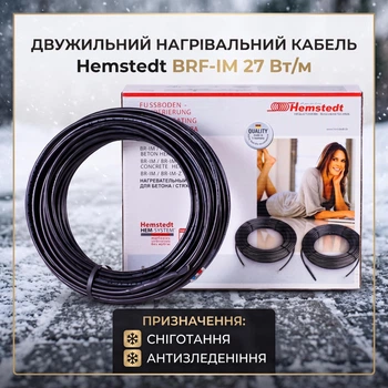 Нагревательный кабель для обогрева открытых площадей Hemstedt BRF-IM 27 Вт/м