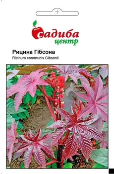 Рицина Гібсона, 3 шт., СЦ
