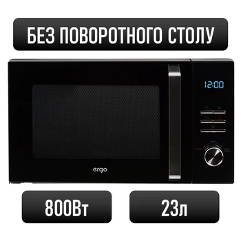Микроволновая печь без поворотного стола ERGO 23л, 800Вт (EM-2371)