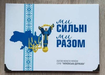 Альбом для монет Мы сильны, мы вместе под все 27 областей 10 грн 2026 год