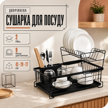 Двухуровневая сушилка для посуды Ruhhy с поддоном и держателем для столовых приборов, тарелок, мисок и чашек