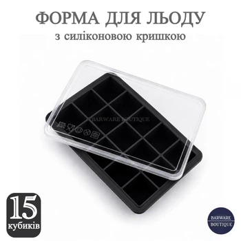 Силиконовая форма для льда Bar House 15 кубиков 3.2×3.2 см с крышкой Черная | Форма для льда пищевой силикон