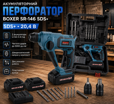 Перфоратор акумуляторний BOXER SR 146 20 4V SDS Plus із двома акумуляторами швидкозатискним патроном для бетону дерева металу у кейсі