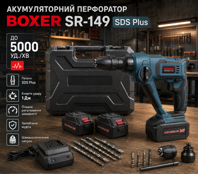 Перфоратор акумуляторний BOXER SR 149 24V SDS Plus із двома акумуляторами швидкозатискним патроном для бетону дерева металу у кейсі