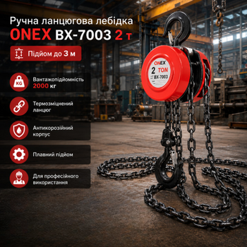 Лебедка ручная цепная Onex BX 7003 на 2000 кг с высотой подъема 3 м храповым механизмом и кованым стальным крюком