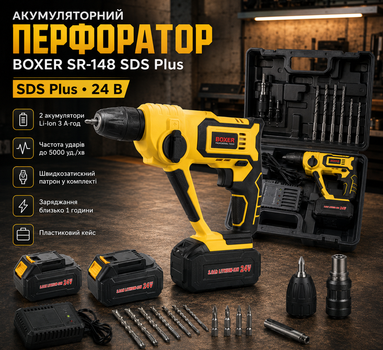 Акумуляторний перфоратор BOXER SR 148 SDS Plus 24V 3Ah із двома акумуляторами швидкозатискним патроном 5000 уд хв у кейсі