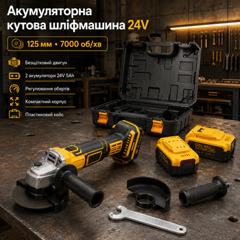 Аккумуляторная угловая шлифмашина 24V 5Ah с двумя аккумуляторами без щеточного двигателя диском 125 мм зарядным устройством и кейсом