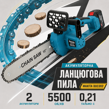 Акумуляторна ланцюгова пила Makita DUC302, 36 В, 5 А·год, для обрізання гілок, розпилювання деревини та заготівлі дров