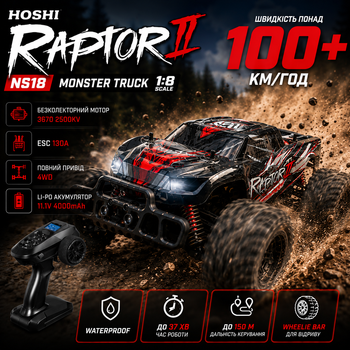 Радиоуправляемая машинка HOSHI RAPTOR II N518 1:8 4WD Brushless на пульте управления до 100+ км/ч, RC Monster Truck, LiPo 3S, RTR