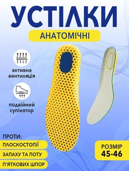 Стельки для обуви при пяточной шпоре ортопедические для обуви гелевые универсальные VMHouse мужские с супинатором размер 45-46 желтый (0120-0306)