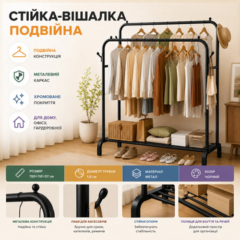 Двойная напольная вешалка стойка для одежды с полкой для обуви 150х110х57см вешак стойка для одежды /