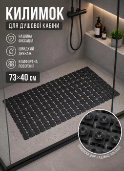 Силіконовий антиковзний килимок у ванну на присосках 73×40 см гумовий килимок у душову кабіну душ для купання протиковзкий у ванну Чорний