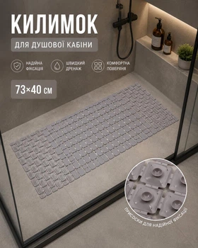 Силіконовий антиковзний килимок у ванну на присосках 73×40 см гумовий килимок у душову кабіну душ для купання протиковзкий у ванну Сірий