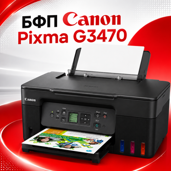 Цветное струйное МФУ Canon PIXMA G3480 с системой MegaTank, Wi-Fi, USB 2.0, печатью, копированием, сканированием, поддержкой AirPrint, Mopria и поворотным дисплеем