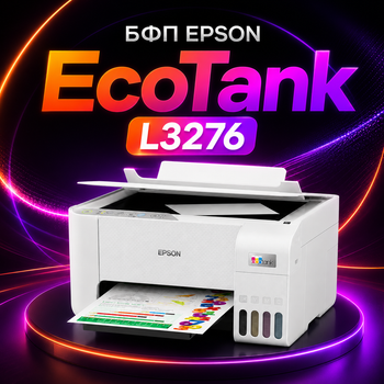 Кольорове струменеве БФП Epson EcoTank L3276 із системою безперервної подачі чорнила, Wi-Fi Direct, USB, друком, копіюванням, скануванням, підтримкою Epson Connect, AirPrint та iPrint