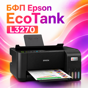 Кольорове струменеве БФП Epson EcoTank L3270 із системою безперервної подачі чорнила, Wi-Fi, USB, друком, копіюванням, скануванням, підтримкою Epson Connect та Smart Panel