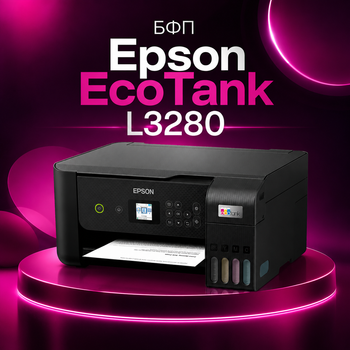 Цветное струйное МФУ Epson EcoTank L3280 с системой непрерывной подачи чернил, Wi-Fi, USB, дисплеем, печатью, копированием, сканированием, поддержкой Epson Connect, Smart Panel и iPrint