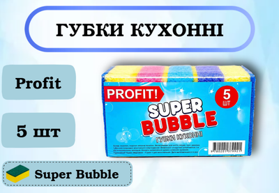 Губки кухонні Profit Super Bubble, 5 шт