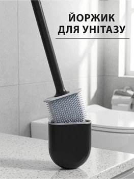 Туалетний силіконовий йоржик для унітазу VMHouse йоршик унітазний навісний настінний у туалет з підставкою та кріпленням на стіну чорний (0004-0002)