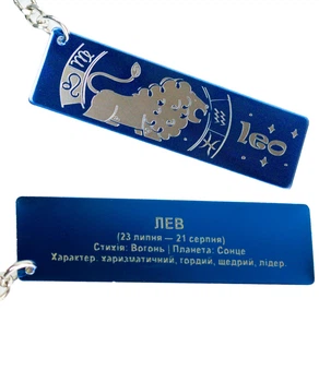 Брелок металлический с гравировкой Знаки зодиака двусторонний "Leo" р. 7*2 см