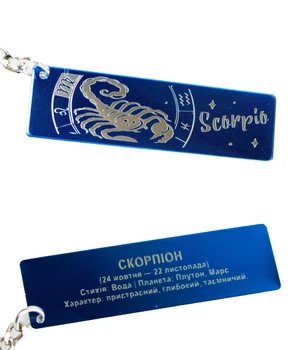 Брелок металлический с гравировкой Знаки зодиака двусторонний "Scorpio" р. 7*2 см