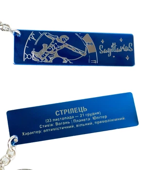 Брелок металлический с гравировкой Знаки зодиака двусторонний "Sagittarius" р. 7*2 см