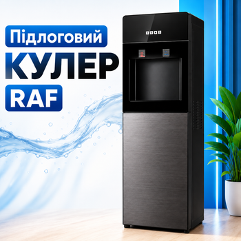 Напольный кулер для воды RAF R.11017 с нижней загрузкой бутыли, электронной системой охлаждения, подачей горячей и холодной воды, резервуарами из нержавеющей стали и защитой от сухого нагрева, 645 Вт