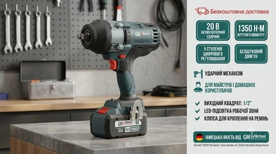 Ключ (гайковерт) акумуляторний ударний безщітковий GUT MECHANIC 1/2" 20V, 450-1350NM, 1650 ОБ/ХВ, 800-2000 УД/ХВ (БЕЗ АКБ І ЗАРЯД.) IW-01350