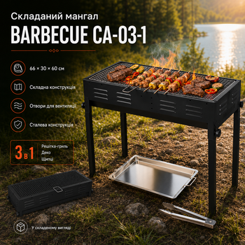 Складний мангал з ніжками BARBECUE CA-03-1 Портативний гриль для пікніка та відпочинку Зручний набір для барбекю з решіткою та деком Комплексна система для приготування їжі на природі MD17142