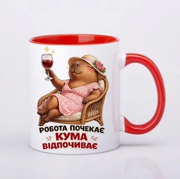 Чашка керамічна червона 330 мл з принтом "Робота почекає кума відпочиває" подарунок подрузі, кумі
