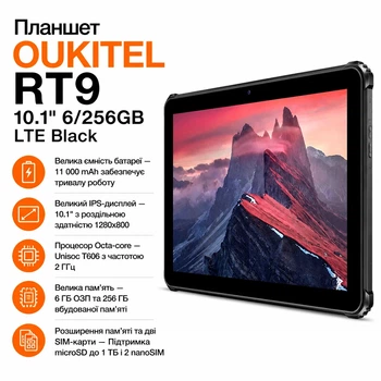 Планшет OUKITEL RT9 10.1" 6/256GB LTE