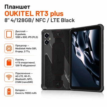 Планшет OUKITEL RT3 plus 8" 4/128GB/ NFC / LTE (m489240)