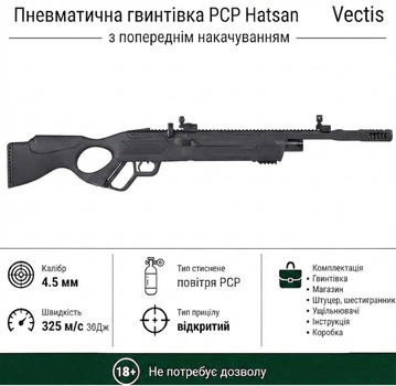 Пневматическая винтовка PCP Hatsan Vectis (4.5мм, 30 Дж)
