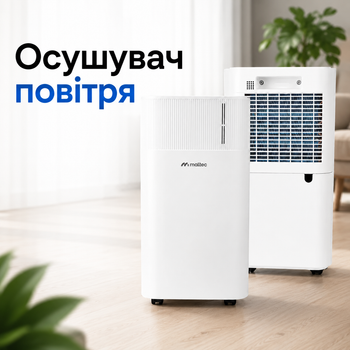 Осушувач повітря Maltec DH-12300 Electronic електронний з Wi-Fi керуванням через Smart Life, продуктивністю 12 л/добу, регульованим гігростатом 30–80%