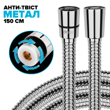 Шланг для душа DROP SH-HM150-PRM-SL - из нержавеющей стали с двойным Анти-Твистом 150 см хром