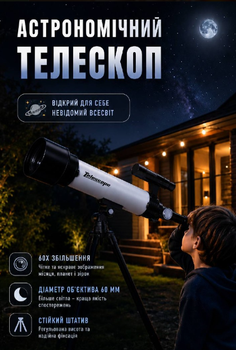 Дитячий ігровий телескоп SD 881 Телескоп 2 лінзи, тримач для мобільного телефона та шукач