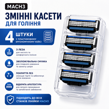 Змінні касети для гоління Mach3, 4 шт у пластиковому ергономічному кейсі, сумісні з усіма станками Mach3