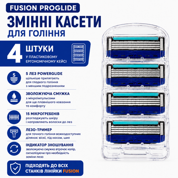 Змінні касети для гоління Fusion ProGlide, 4 шт. у пластиковому ергономічному кейсі, для станків Fusion