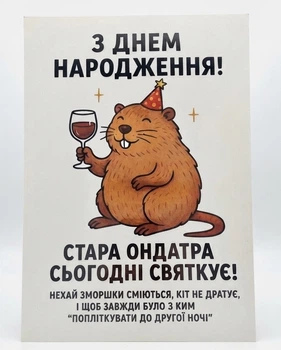 Металева картина 20х29 см «Стара ондатра»