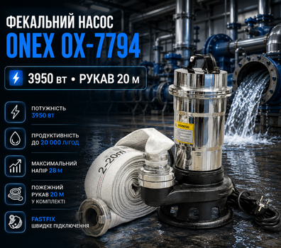 Каналізаційний насос Onex OX7794 3950 Вт занурювальний фекальний з рукавом 20 м для вигрібної ями септика та відкачування води